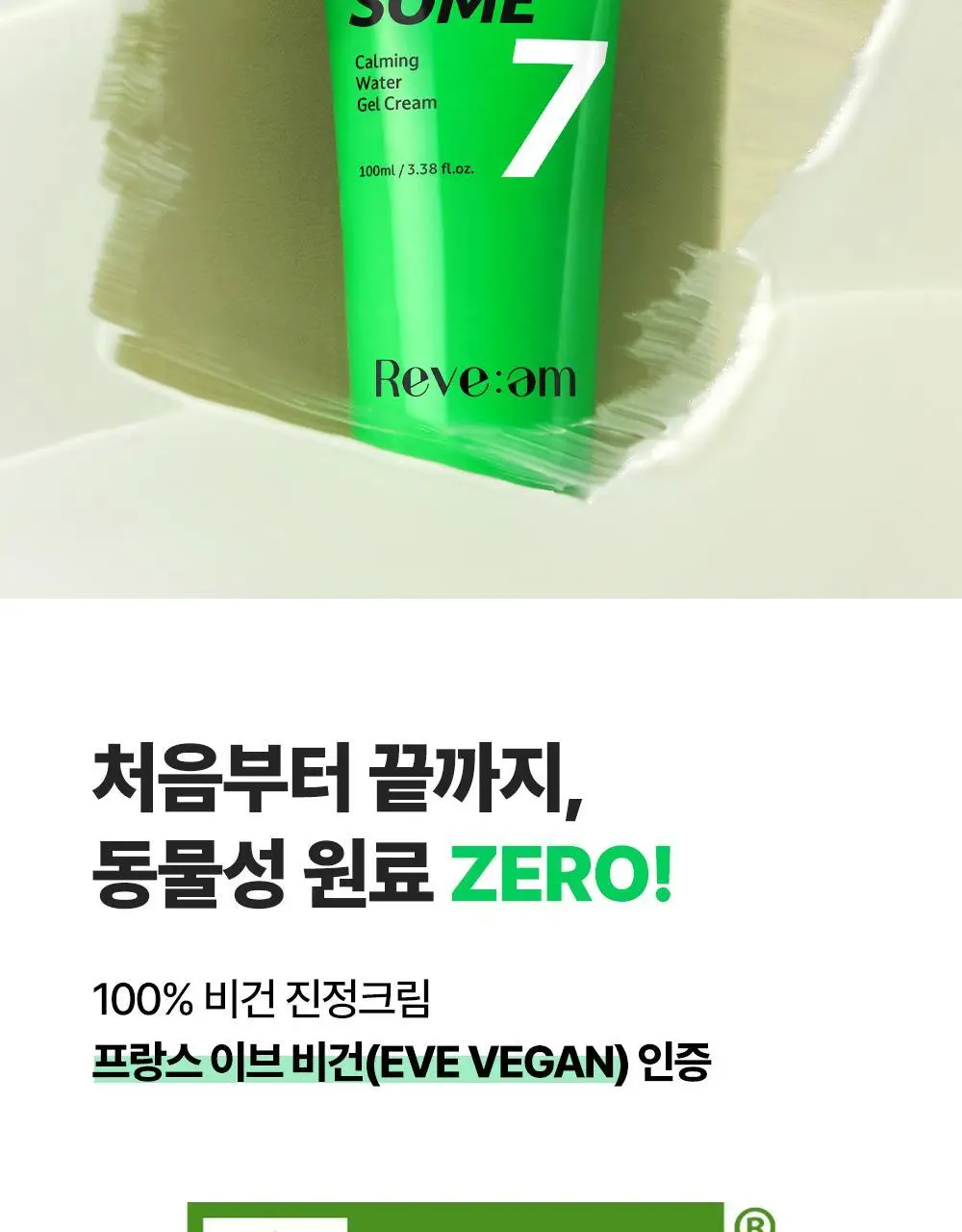 [화잘먹 엑소좀진정크림] 리브엠 시카좀 카밍 워터 젤크림 100ml 상세페이지 29